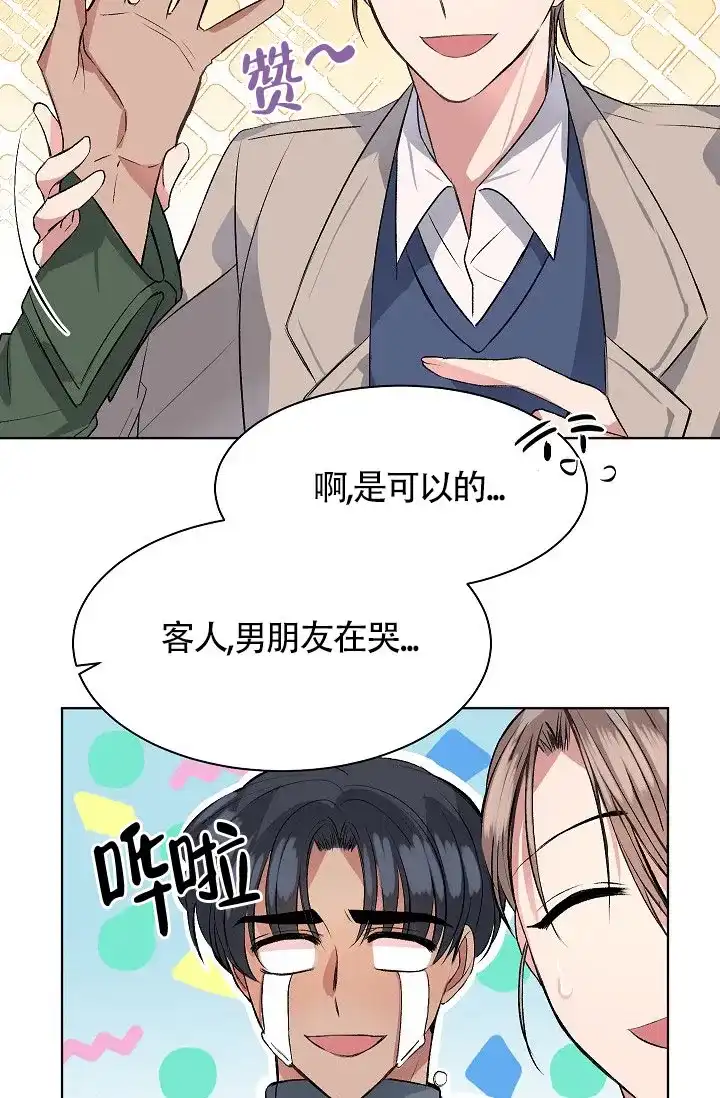 《隐秘的恋物癖》第18话 第22页
