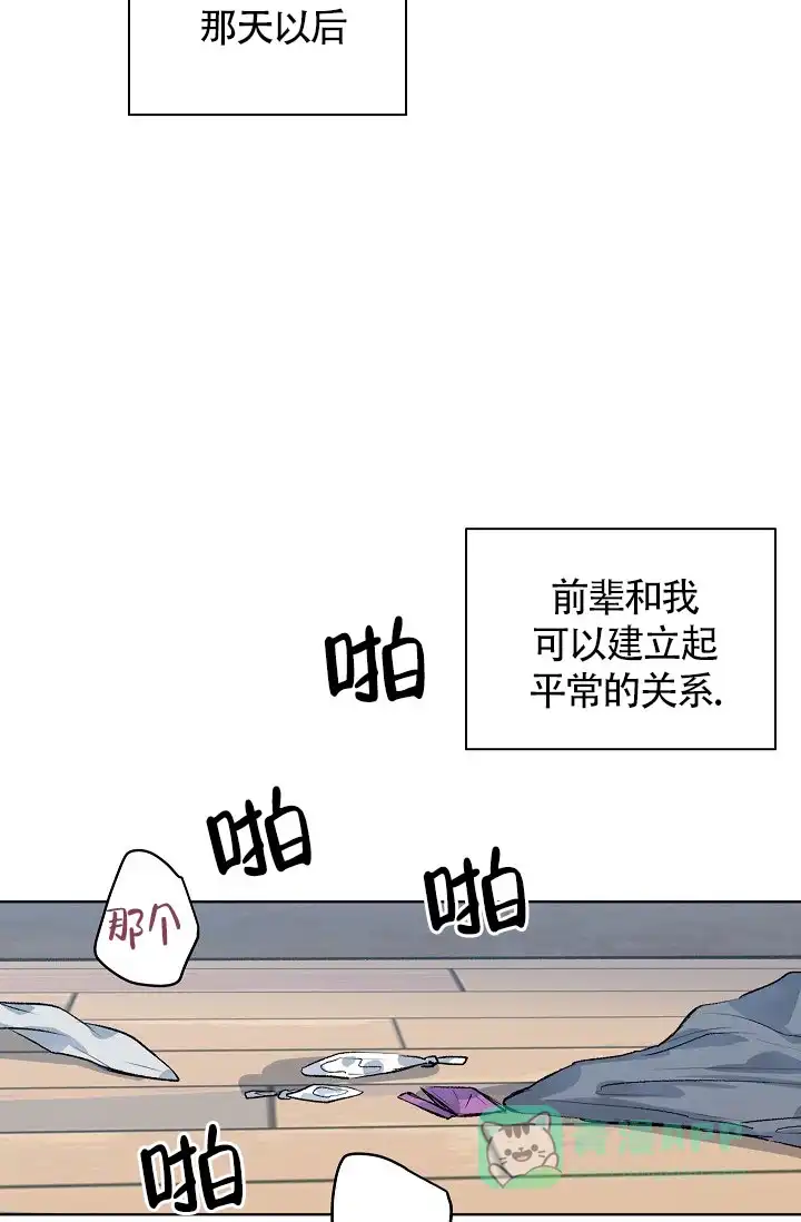 《隐秘的恋物癖》第18话 第11页