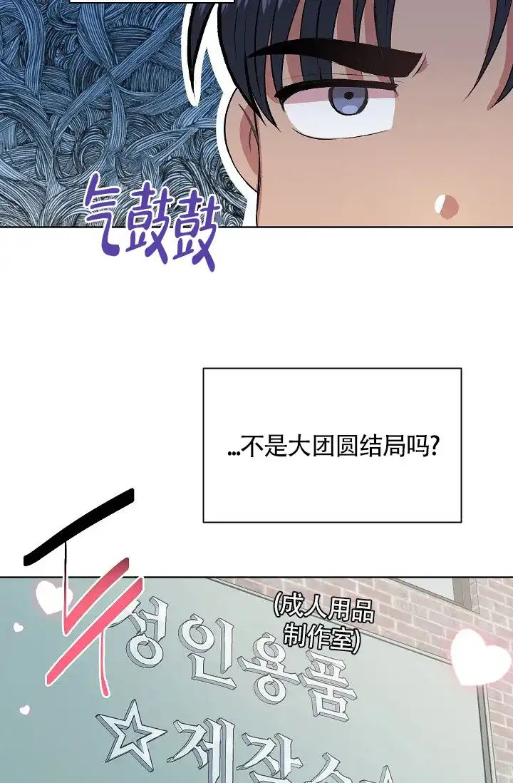 《隐秘的恋物癖》第18话 第19页