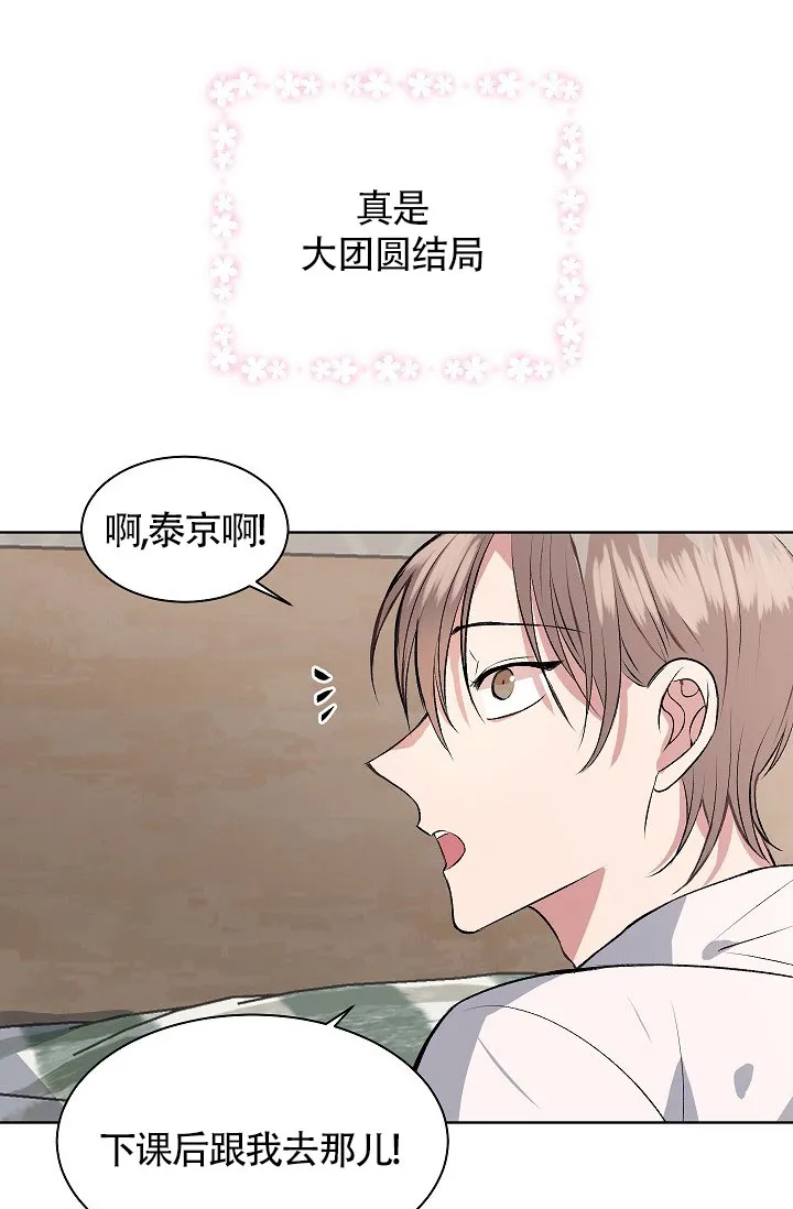 《隐秘的恋物癖》第18话 第15页