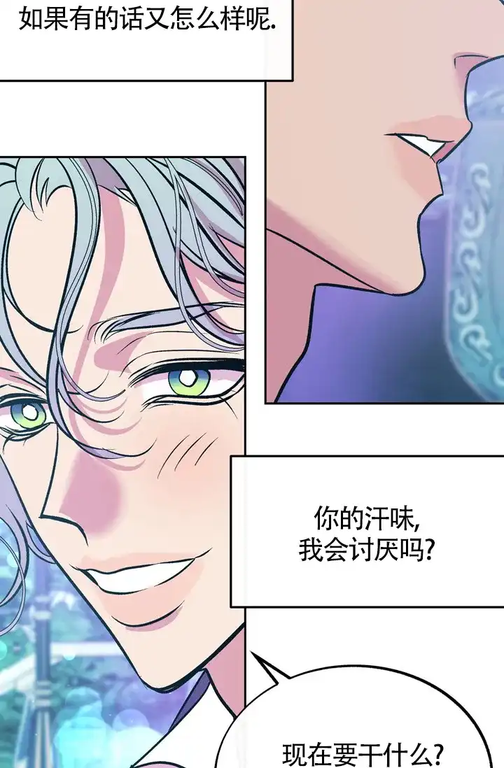 《隐秘的恋物癖》第19话 第30页