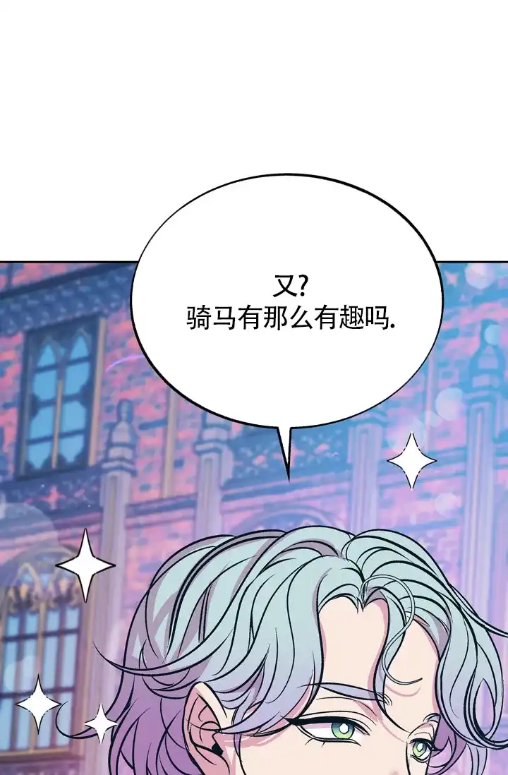 《隐秘的恋物癖》第19话 第17页