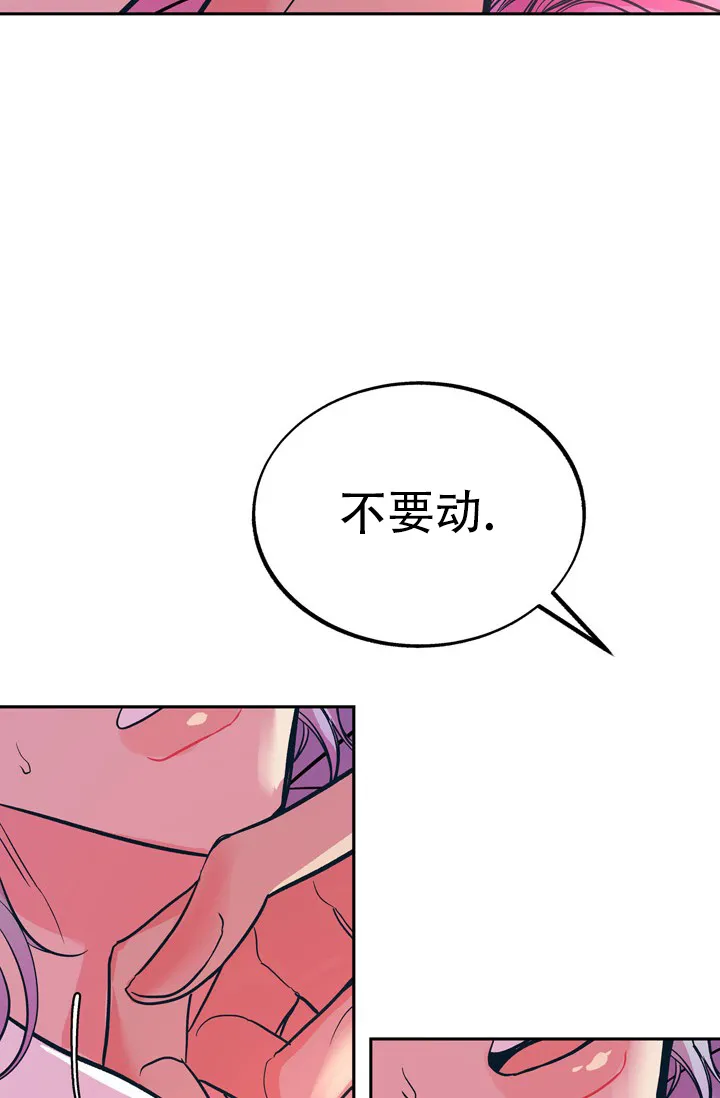 《隐秘的恋物癖》第19话 第4页
