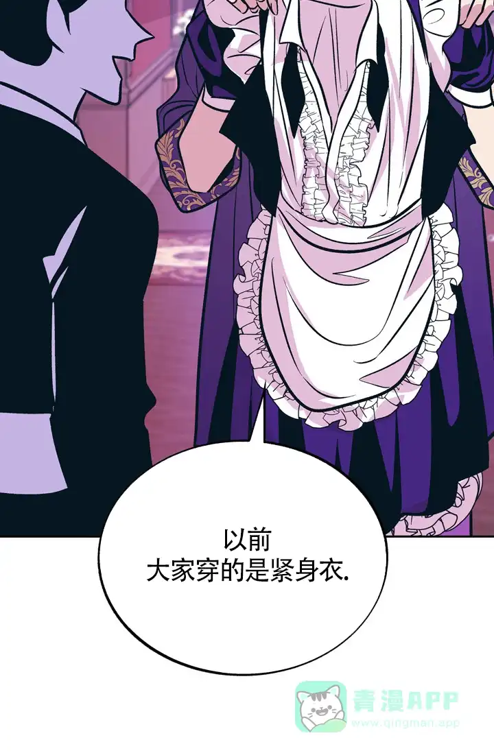 《隐秘的恋物癖》第19话 第46页
