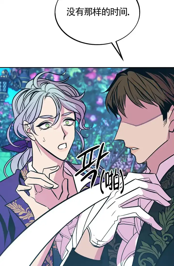 《隐秘的恋物癖》第19话 第33页