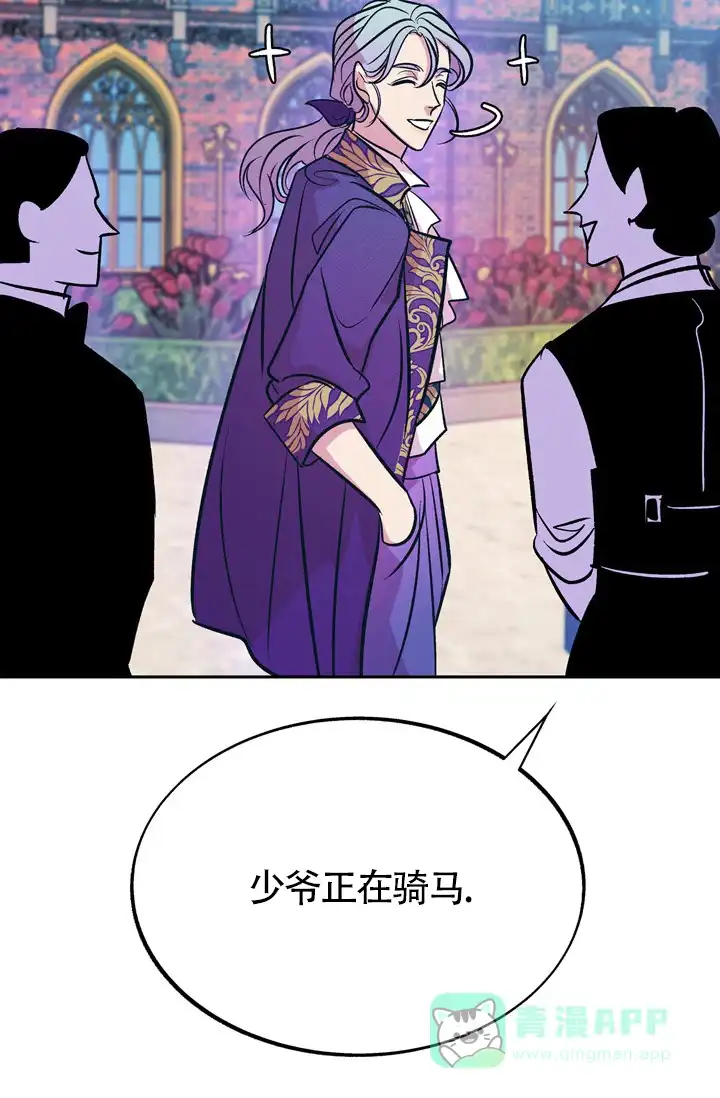 《隐秘的恋物癖》第19话 第16页