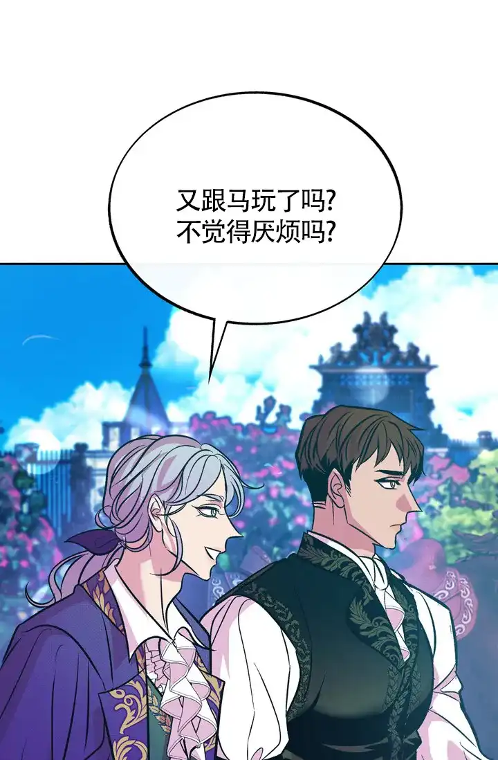 《隐秘的恋物癖》第19话 第24页