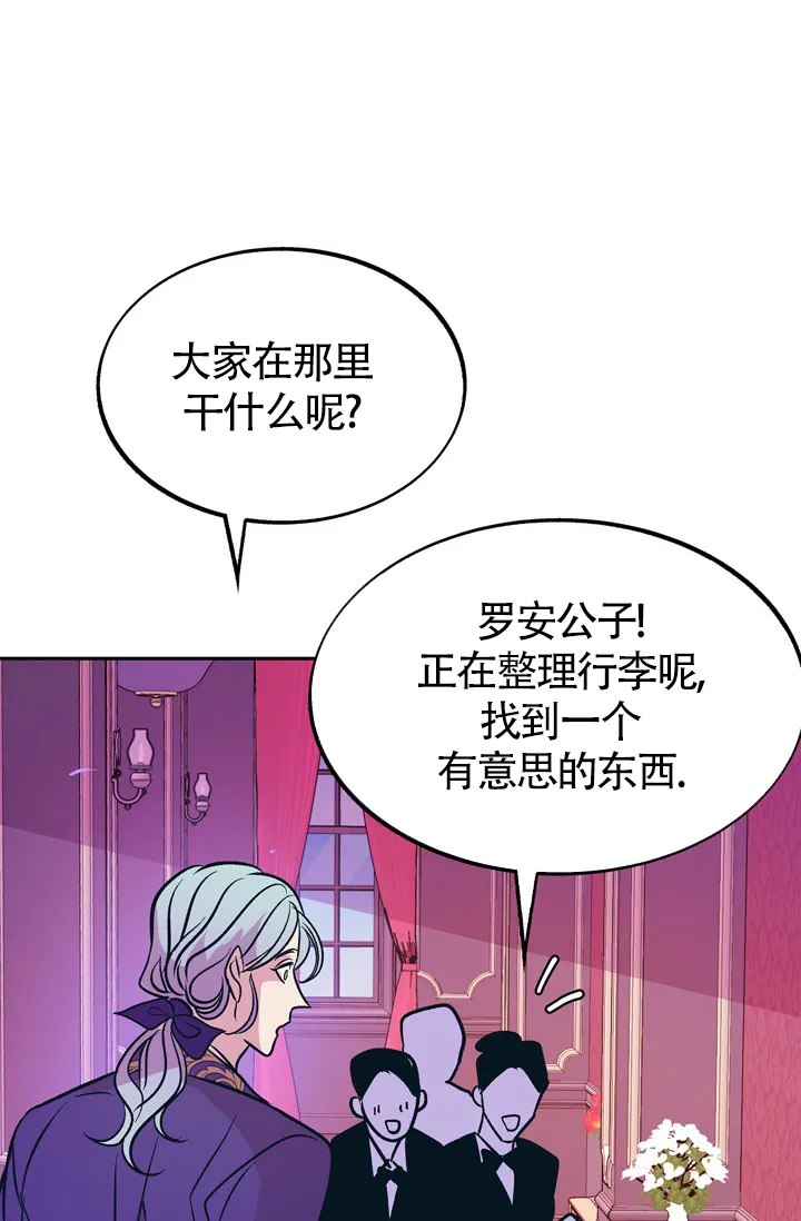 《隐秘的恋物癖》第19话 第42页