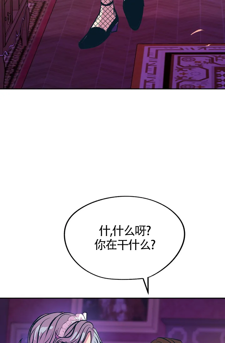 《隐秘的恋物癖》第19话 第57页