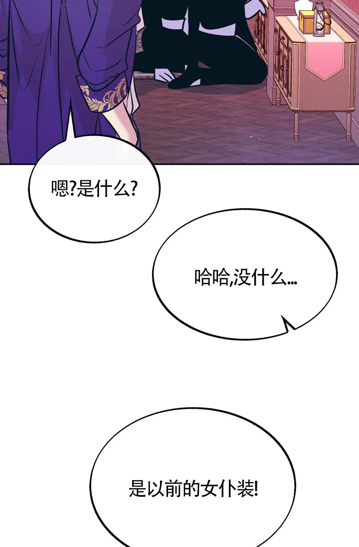 《隐秘的恋物癖》第19话 第43页
