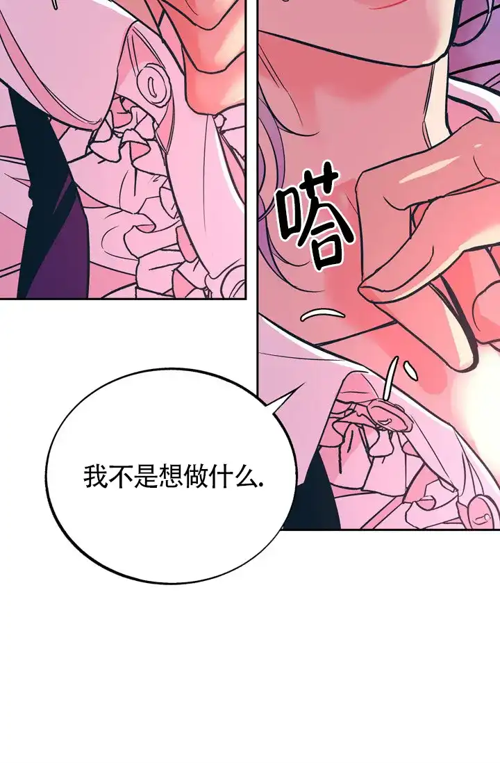 《隐秘的恋物癖》第19话 第5页