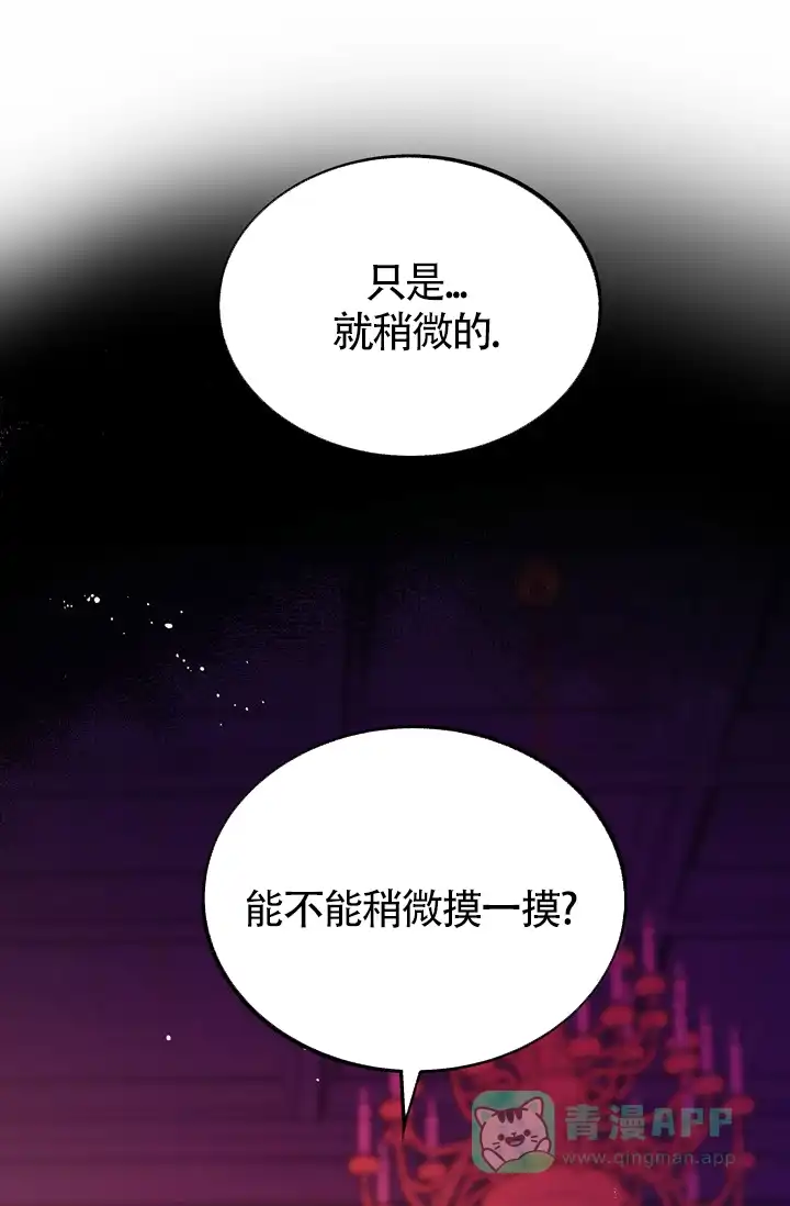 《隐秘的恋物癖》第19话 第6页
