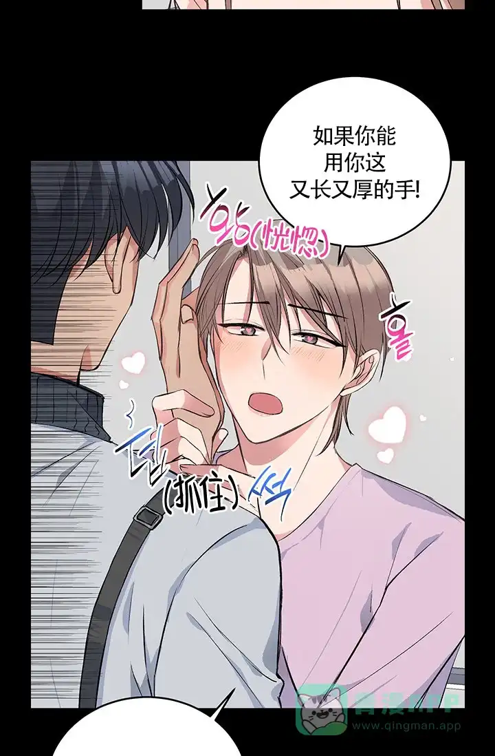 《隐秘的恋物癖》第2话 第6页