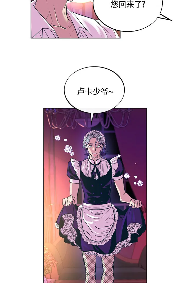 《隐秘的恋物癖》第2话 第14页
