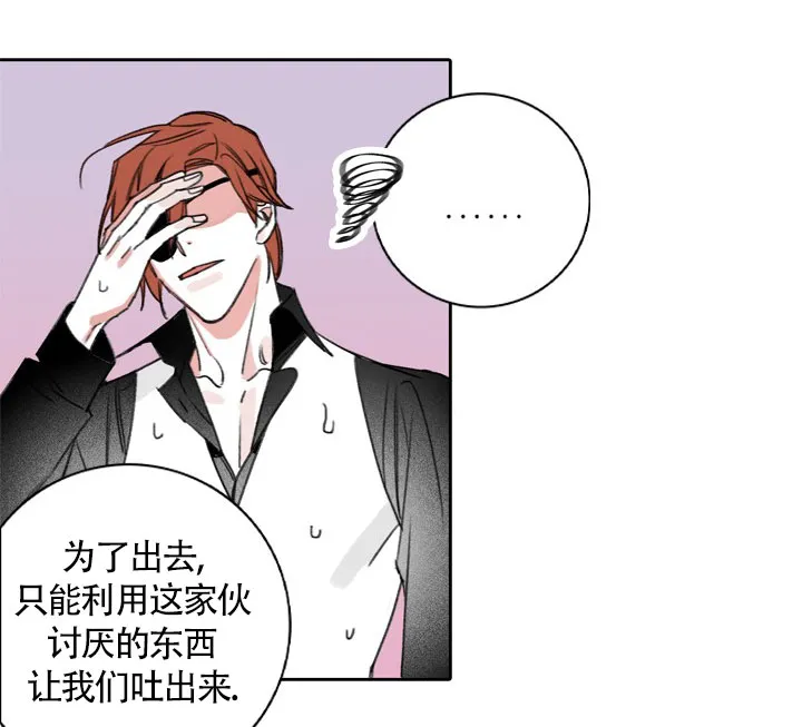 《隐秘的恋物癖》第2话 第19页