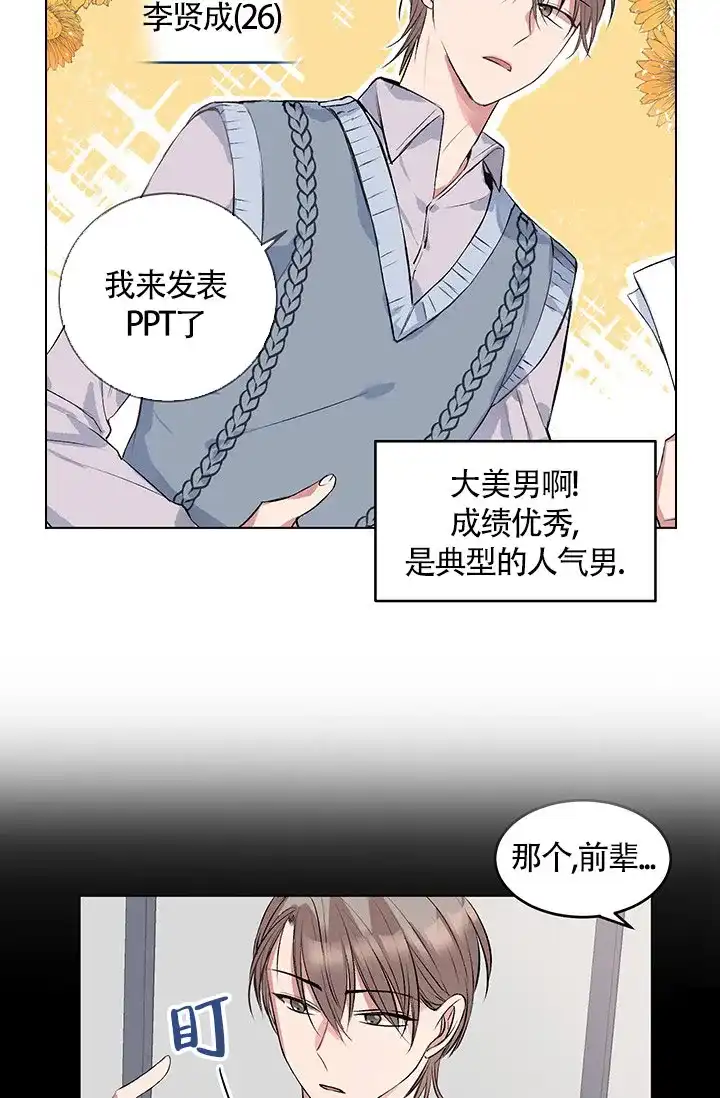 《隐秘的恋物癖》第2话 第4页
