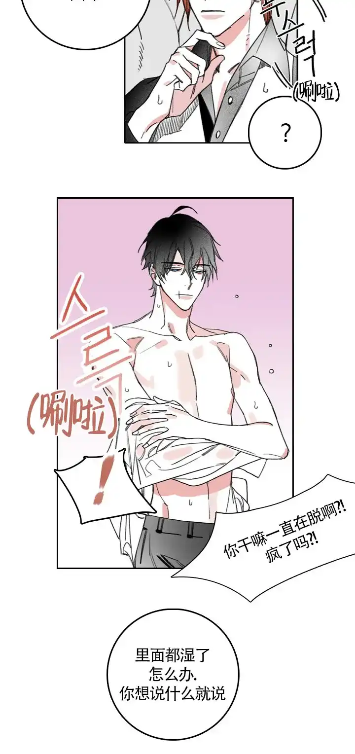 《隐秘的恋物癖》第2话 第18页