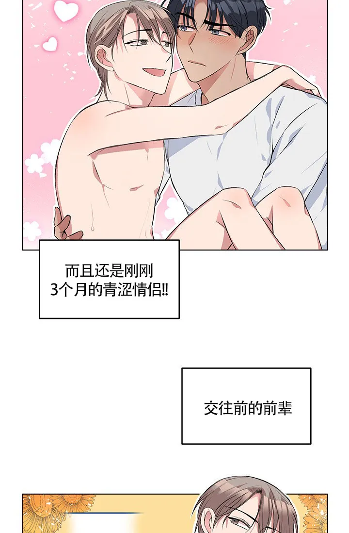 《隐秘的恋物癖》第2话 第3页