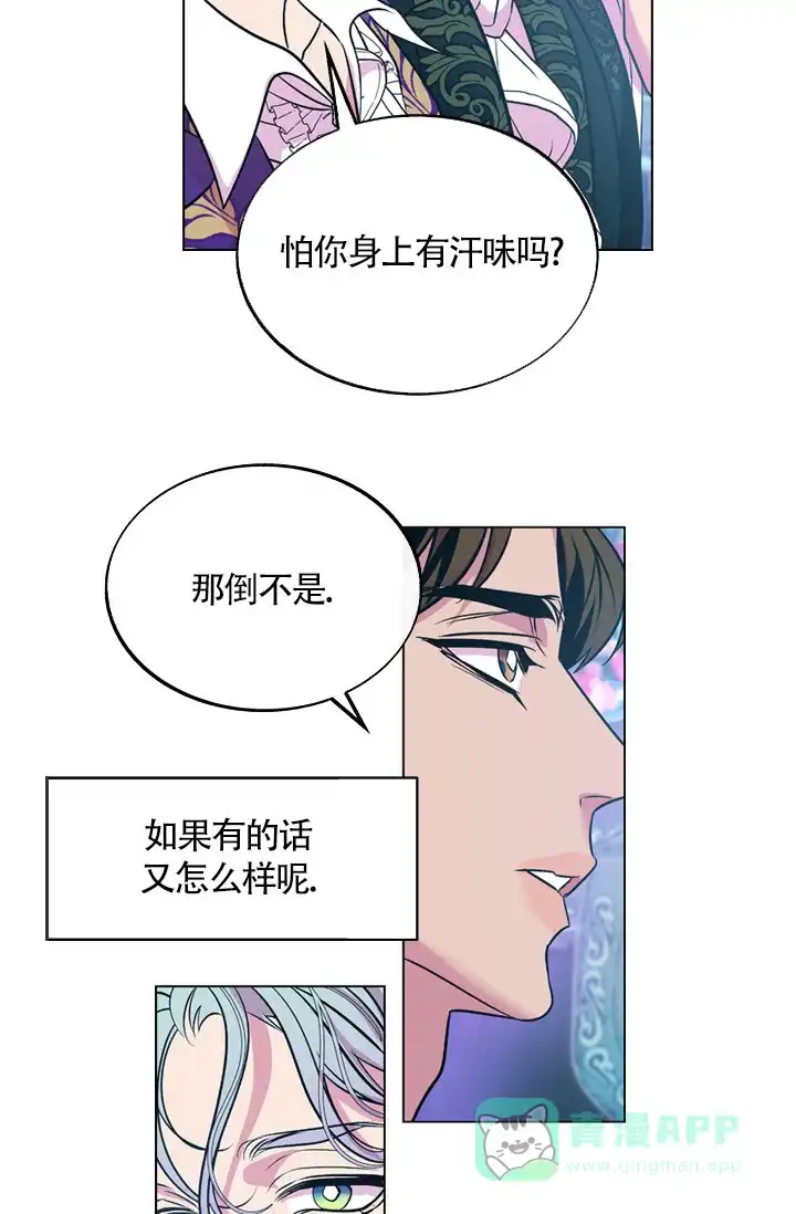 《隐秘的恋物癖》第2话 第11页