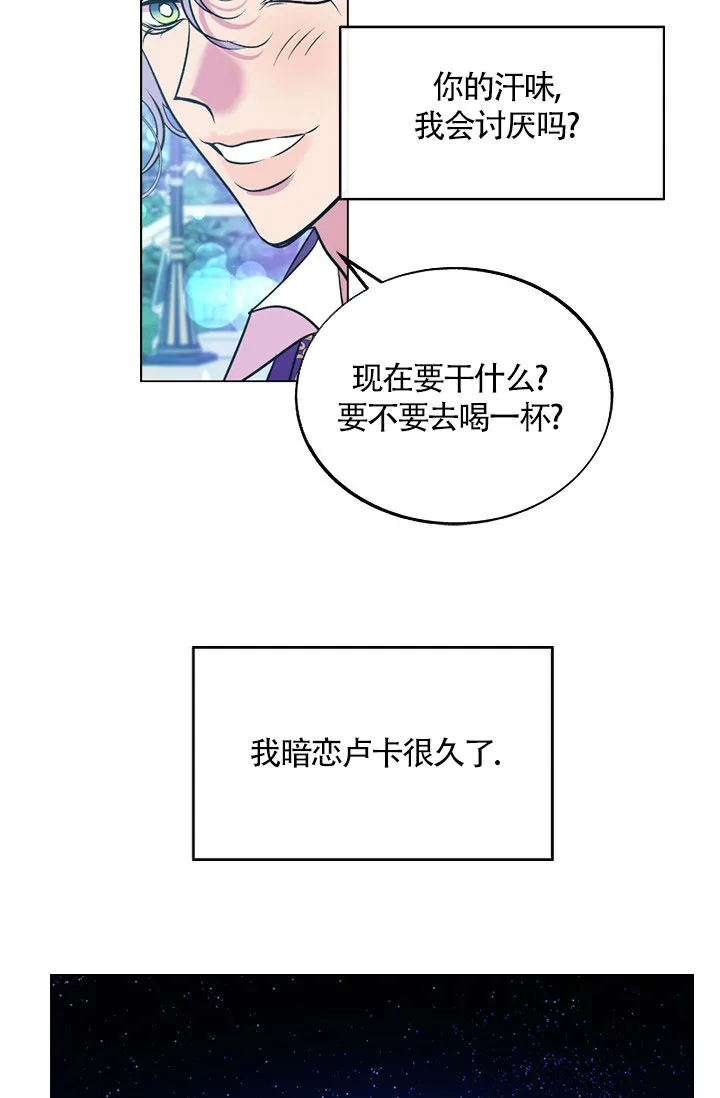 《隐秘的恋物癖》第2话 第12页