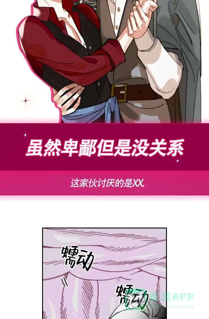 《隐秘的恋物癖》第2话 第16页