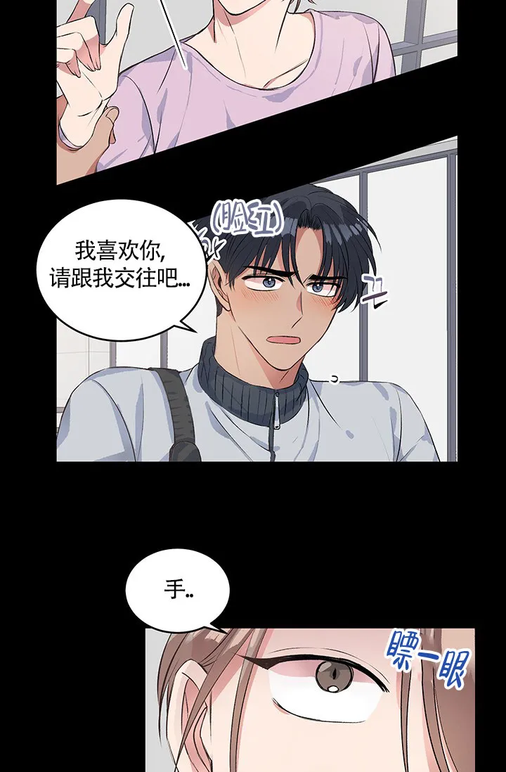 《隐秘的恋物癖》第2话 第5页