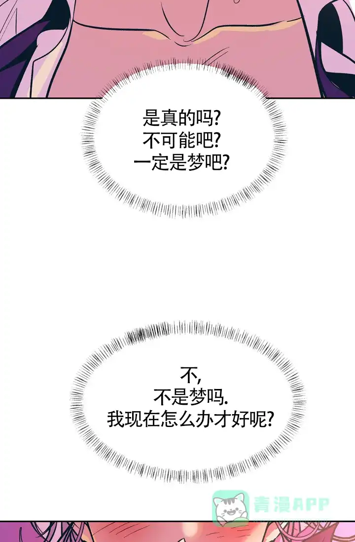 《隐秘的恋物癖》第20话 第41页