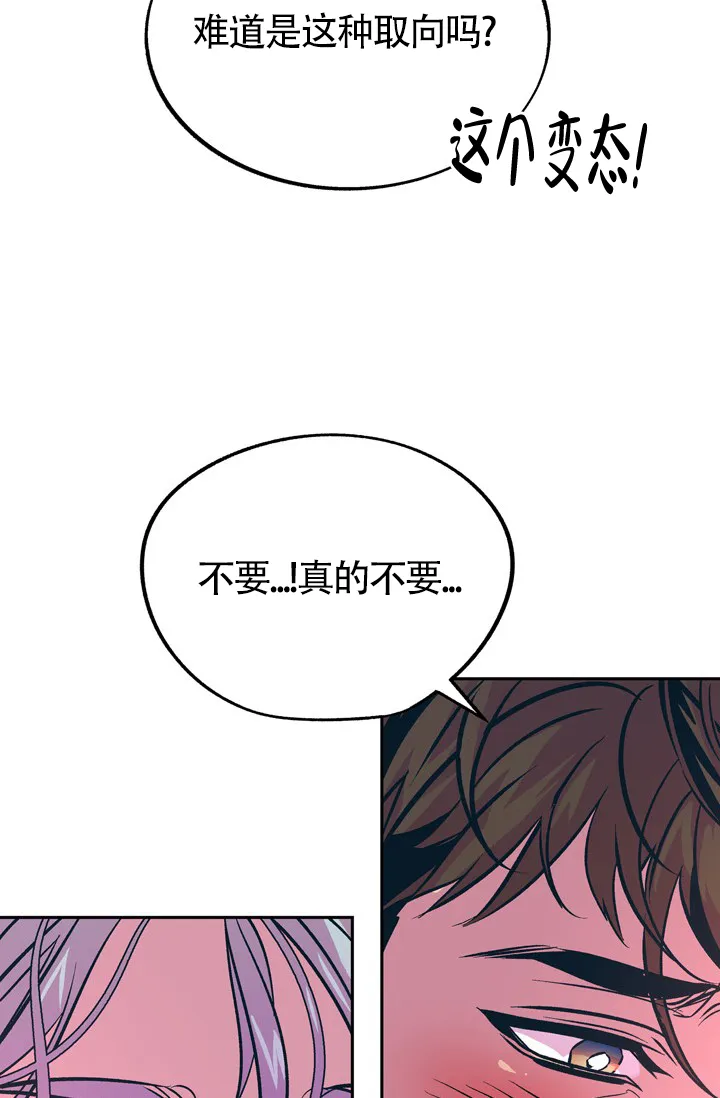《隐秘的恋物癖》第20话 第7页