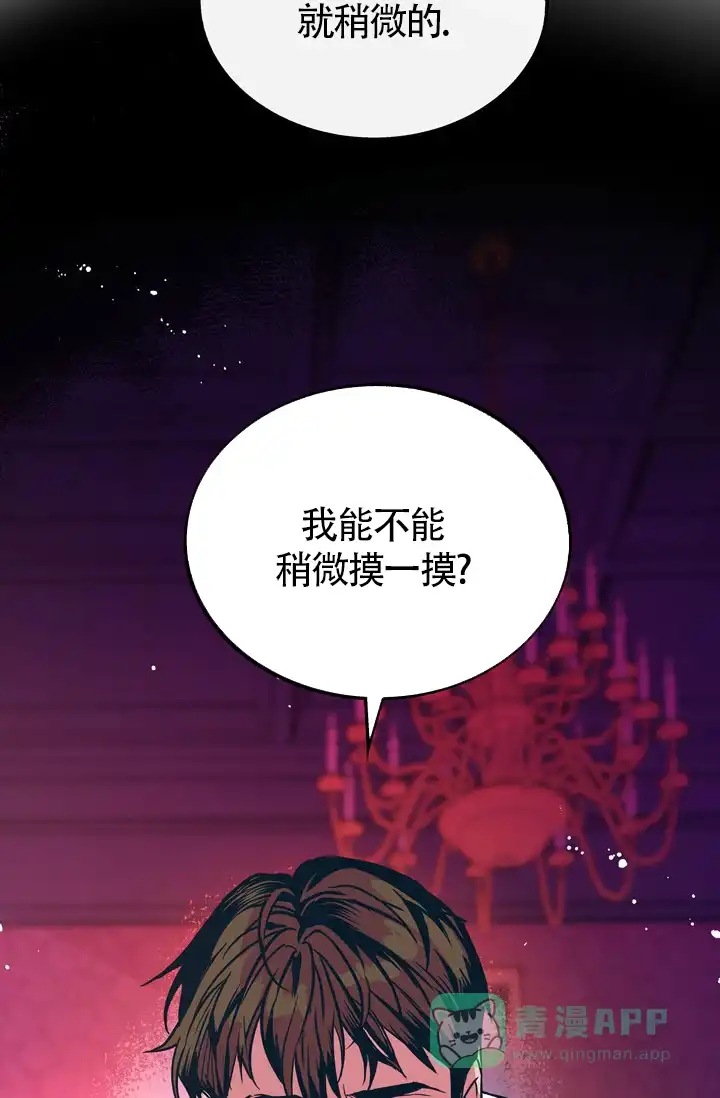 《隐秘的恋物癖》第20话 第26页