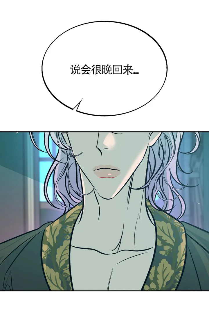 《隐秘的恋物癖》第21话 第38页