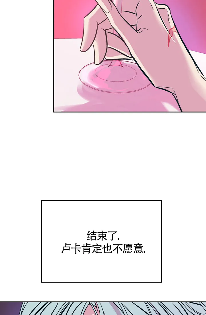 《隐秘的恋物癖》第21话 第44页
