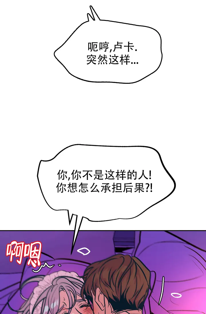 《隐秘的恋物癖》第21话 第2页