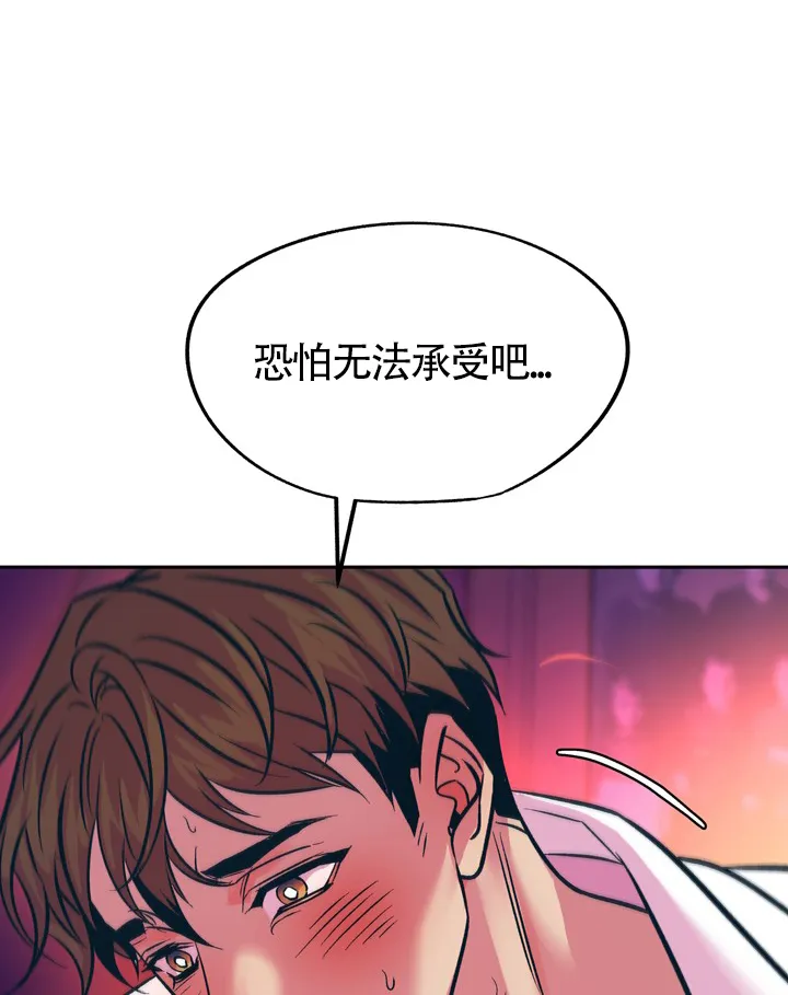 《隐秘的恋物癖》第21话 第4页