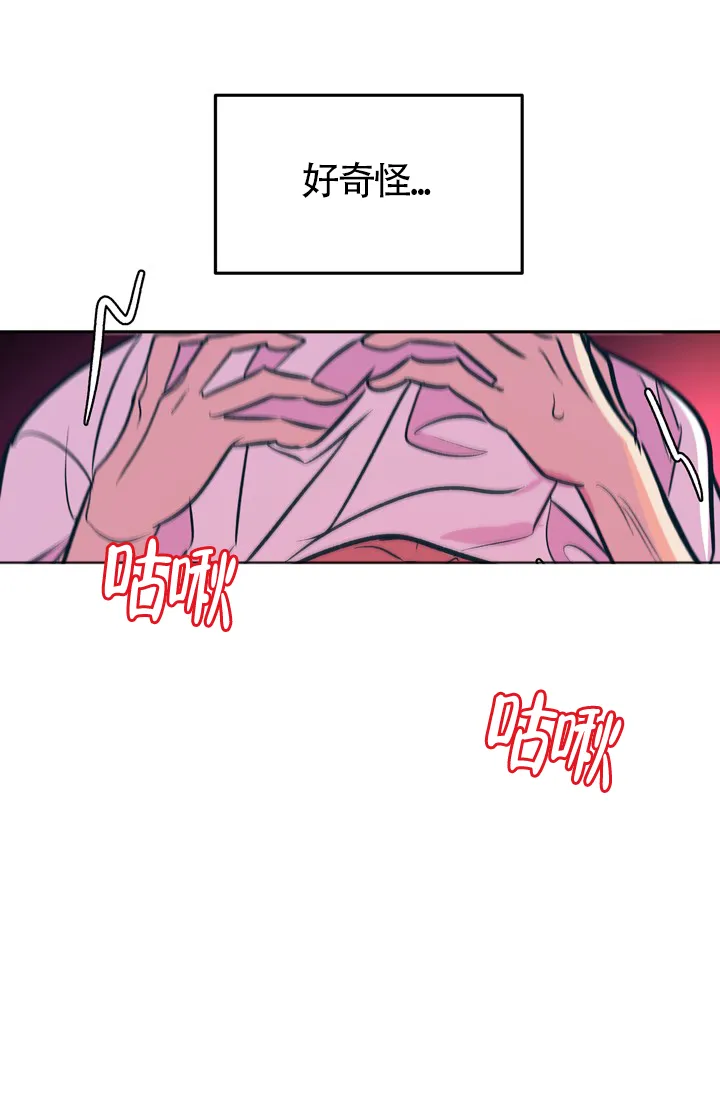 《隐秘的恋物癖》第21话 第15页
