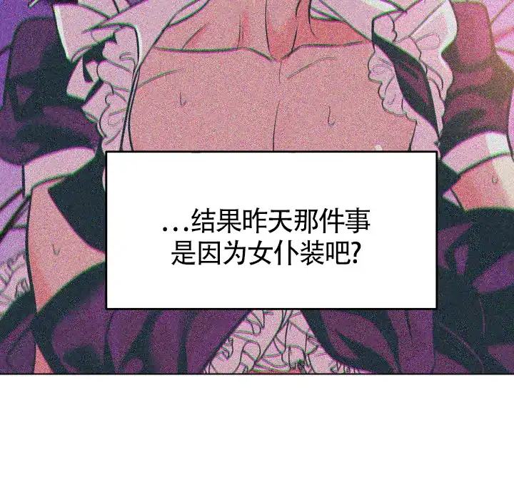 《隐秘的恋物癖》第21话 第32页