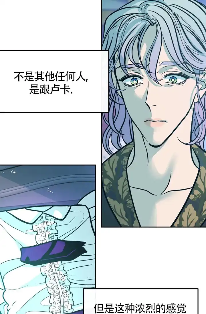 《隐秘的恋物癖》第21话 第30页