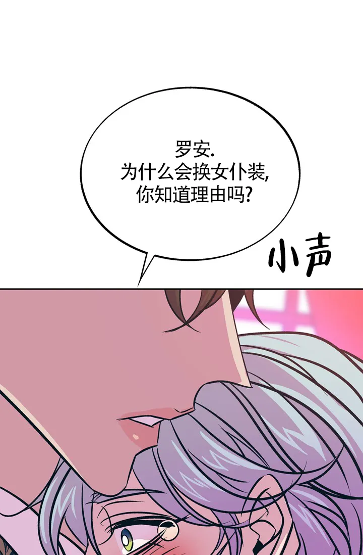 《隐秘的恋物癖》第22话 第19页