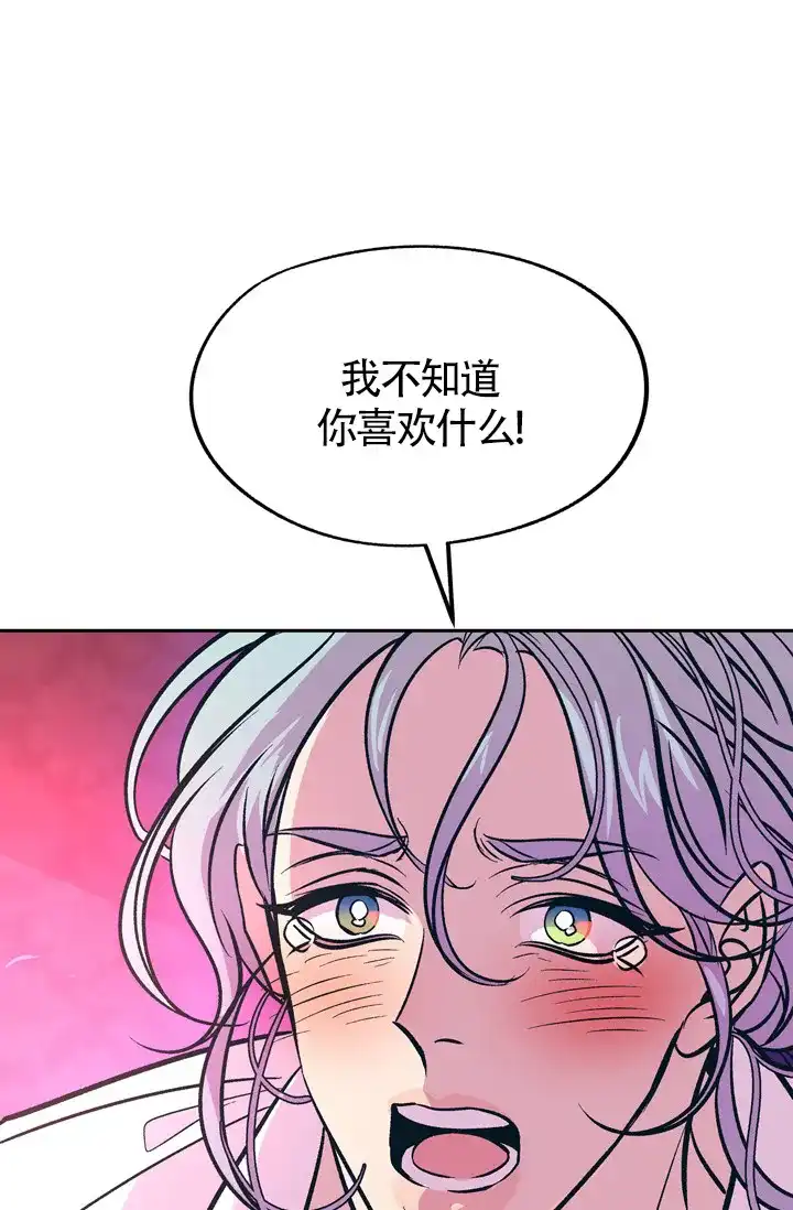 《隐秘的恋物癖》第22话 第14页