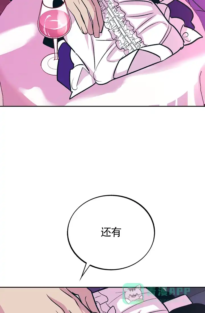 《隐秘的恋物癖》第22话 第6页