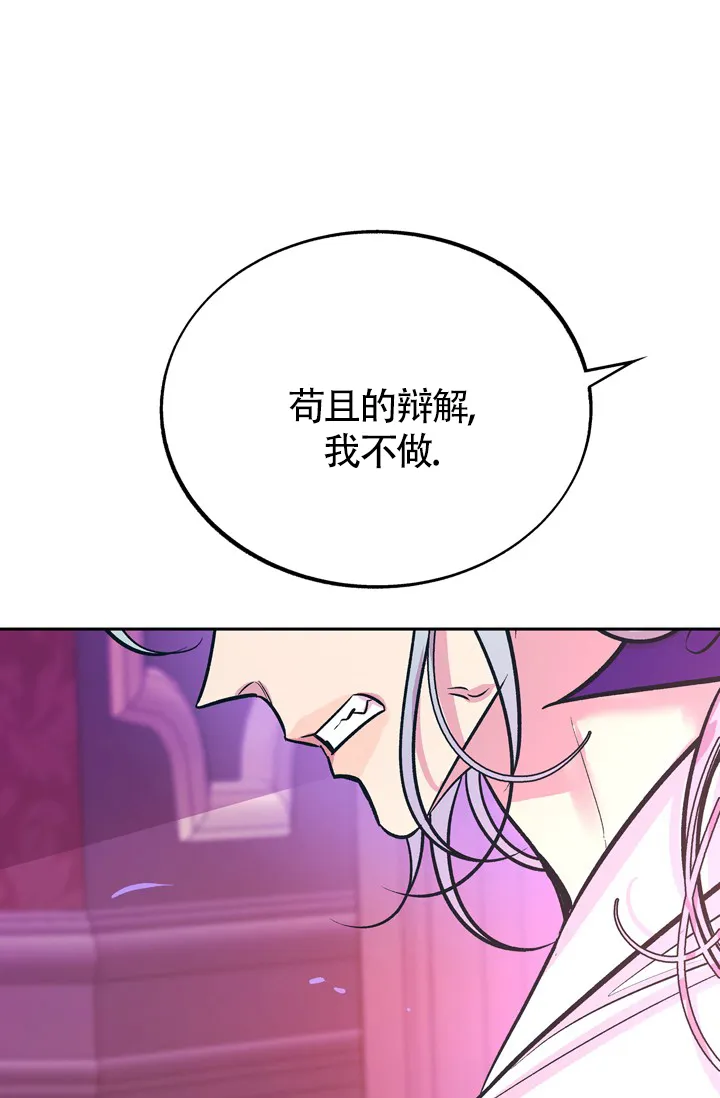 《隐秘的恋物癖》第22话 第9页