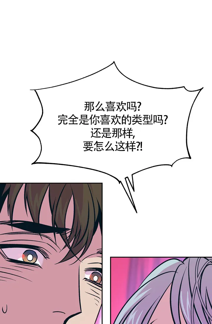 《隐秘的恋物癖》第22话 第12页