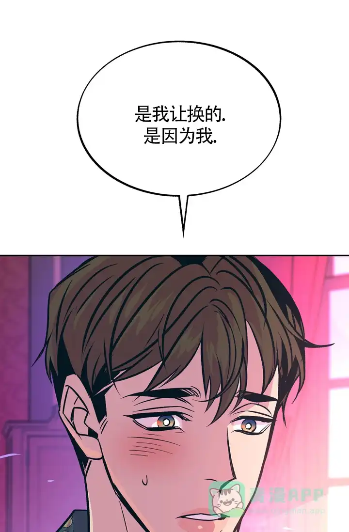 《隐秘的恋物癖》第22话 第21页