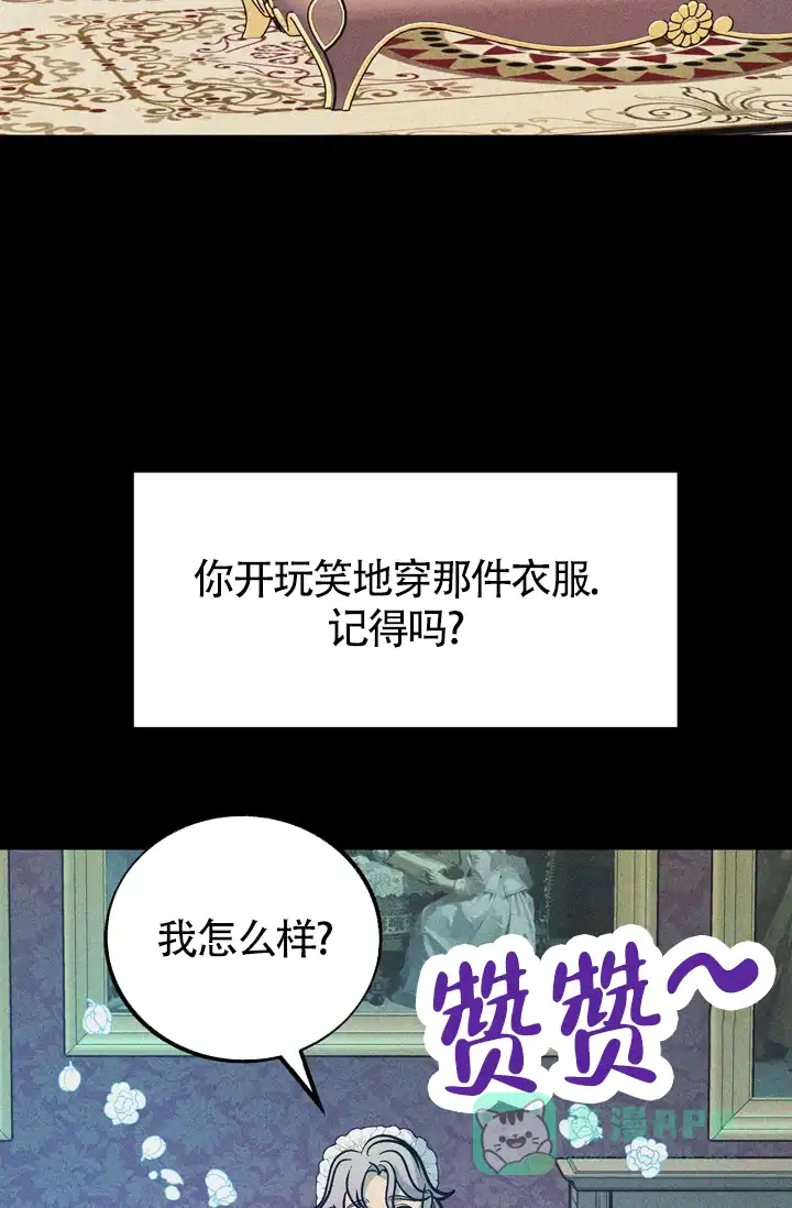 《隐秘的恋物癖》第22话 第26页