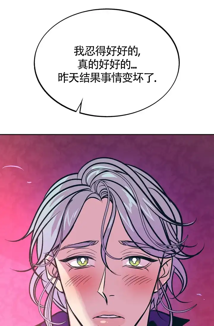 《隐秘的恋物癖》第23话 第9页