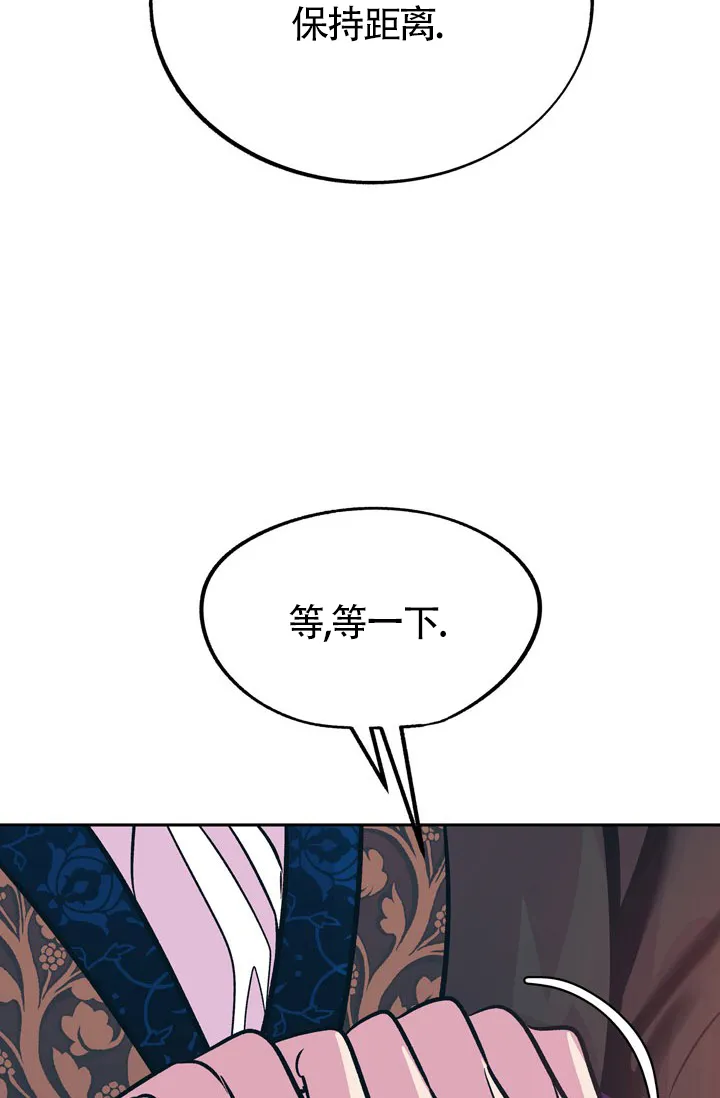 《隐秘的恋物癖》第23话 第3页