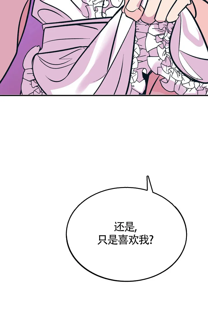 《隐秘的恋物癖》第23话 第24页