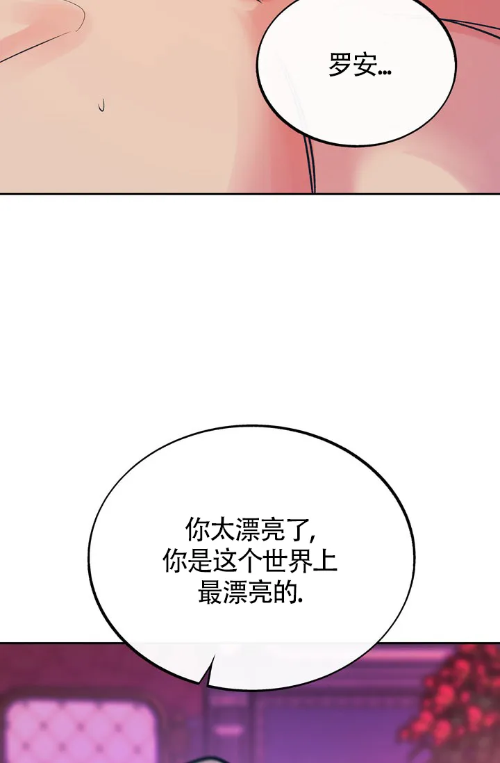 《隐秘的恋物癖》第23话 第45页