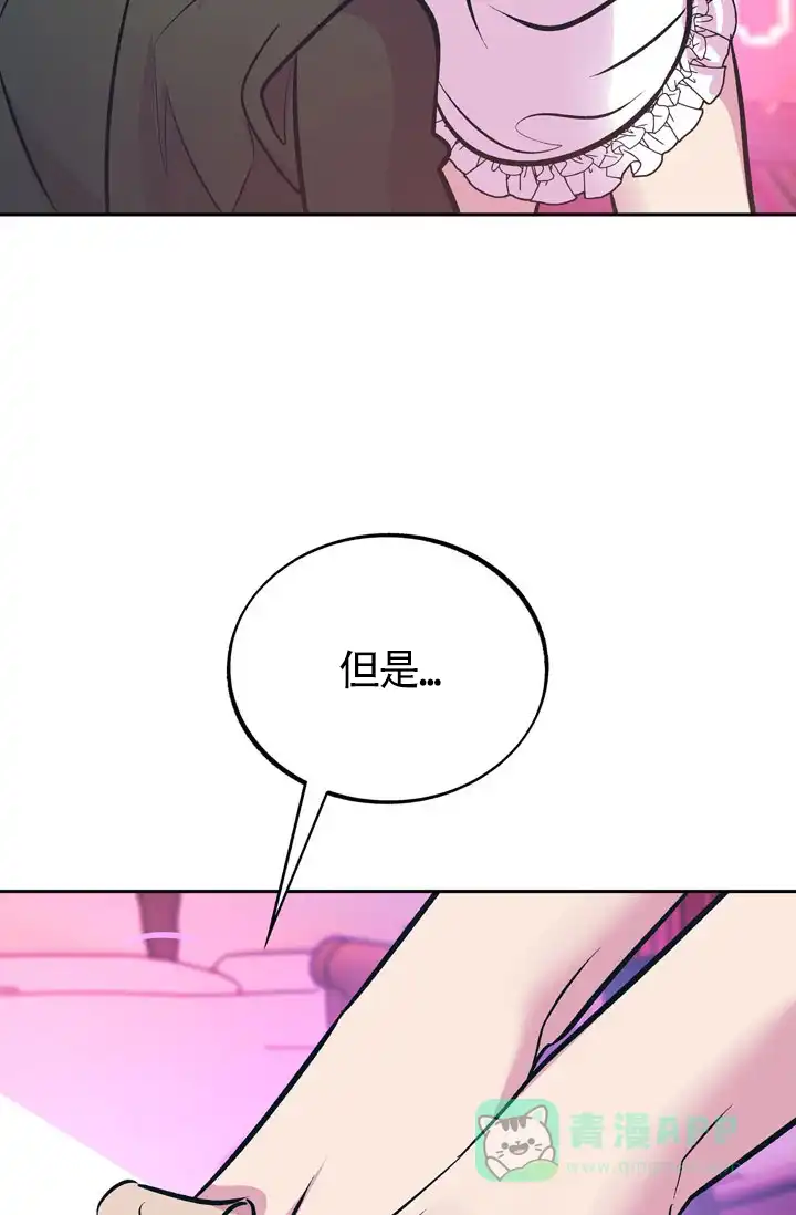 《隐秘的恋物癖》第23话 第26页