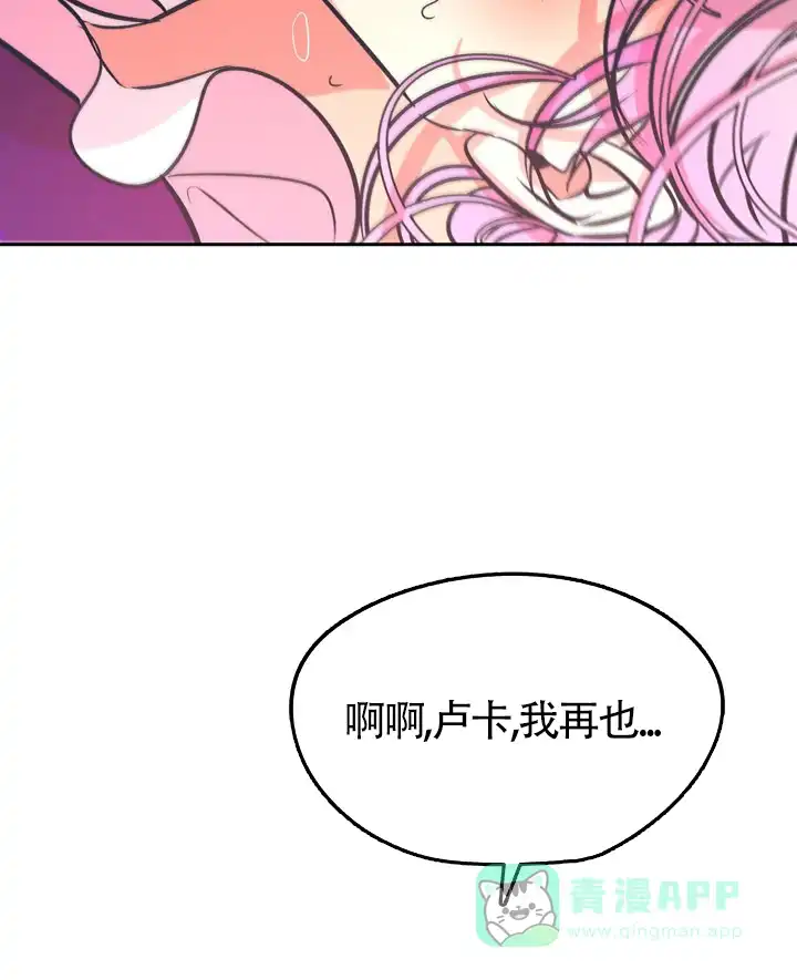 《隐秘的恋物癖》第24话 第26页