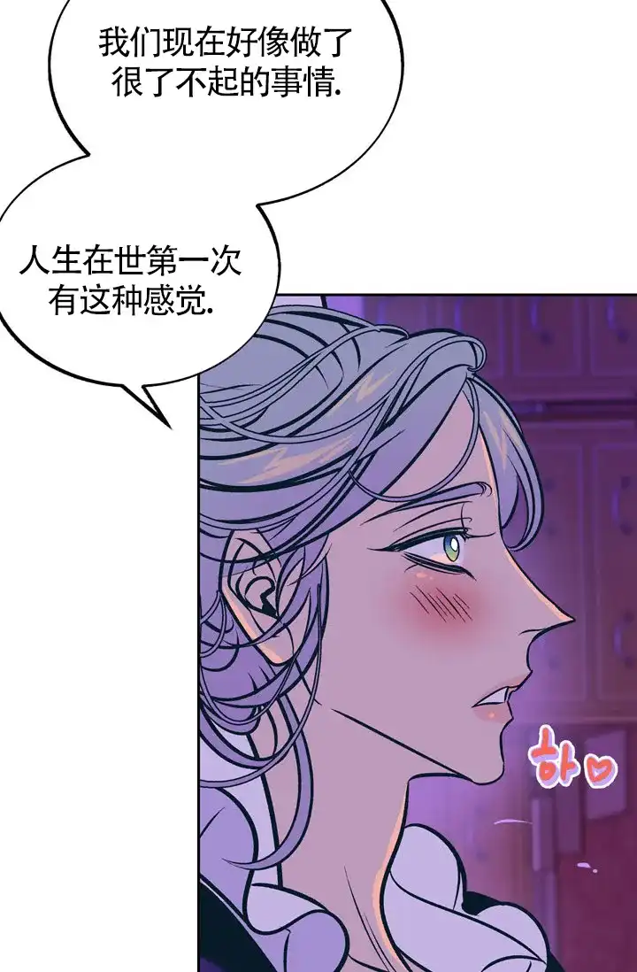 《隐秘的恋物癖》第24话 第34页